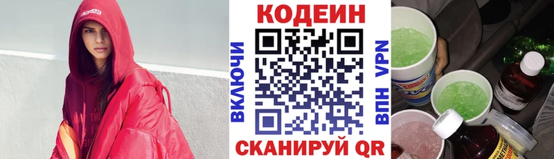Codein напиток Lean (лин)  ОМГ ОМГ ТОР  Боготол  купить наркотики сайты 